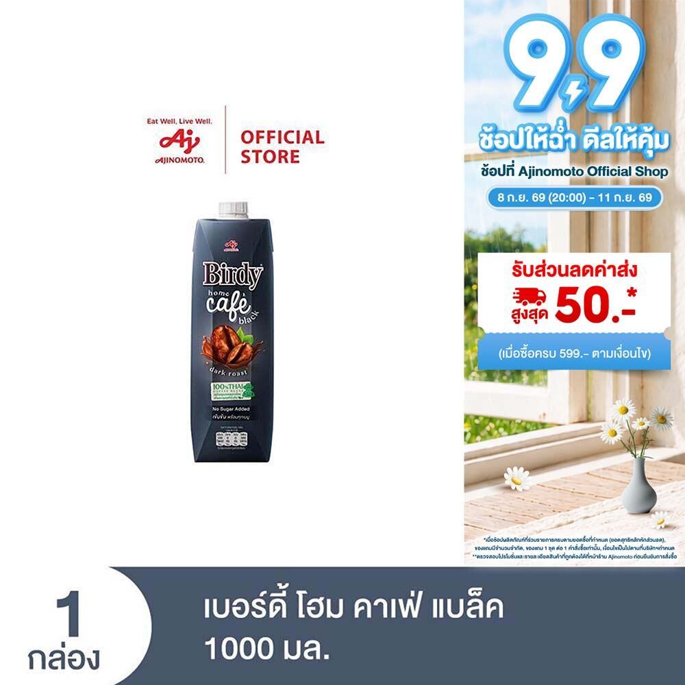 เบอร์ดี้ โฮม คาเฟ่ แบล็ค 1000 มล.