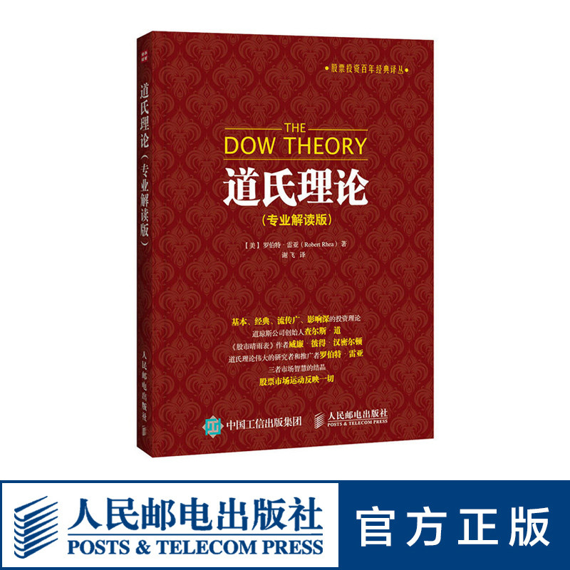 ของแท้ Dow Theory Professional Interpretation Edition Elliot Wave Theory Stock ผัดหุ้นเบื้องต้นความร