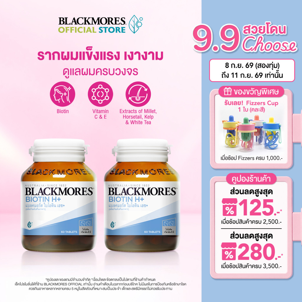 [Pack 2 ชิ้น] Blackmores Biotin H+ (60 tabs) แบลคมอร์ส ไบโอติน เอช+ (60 เม็ด)