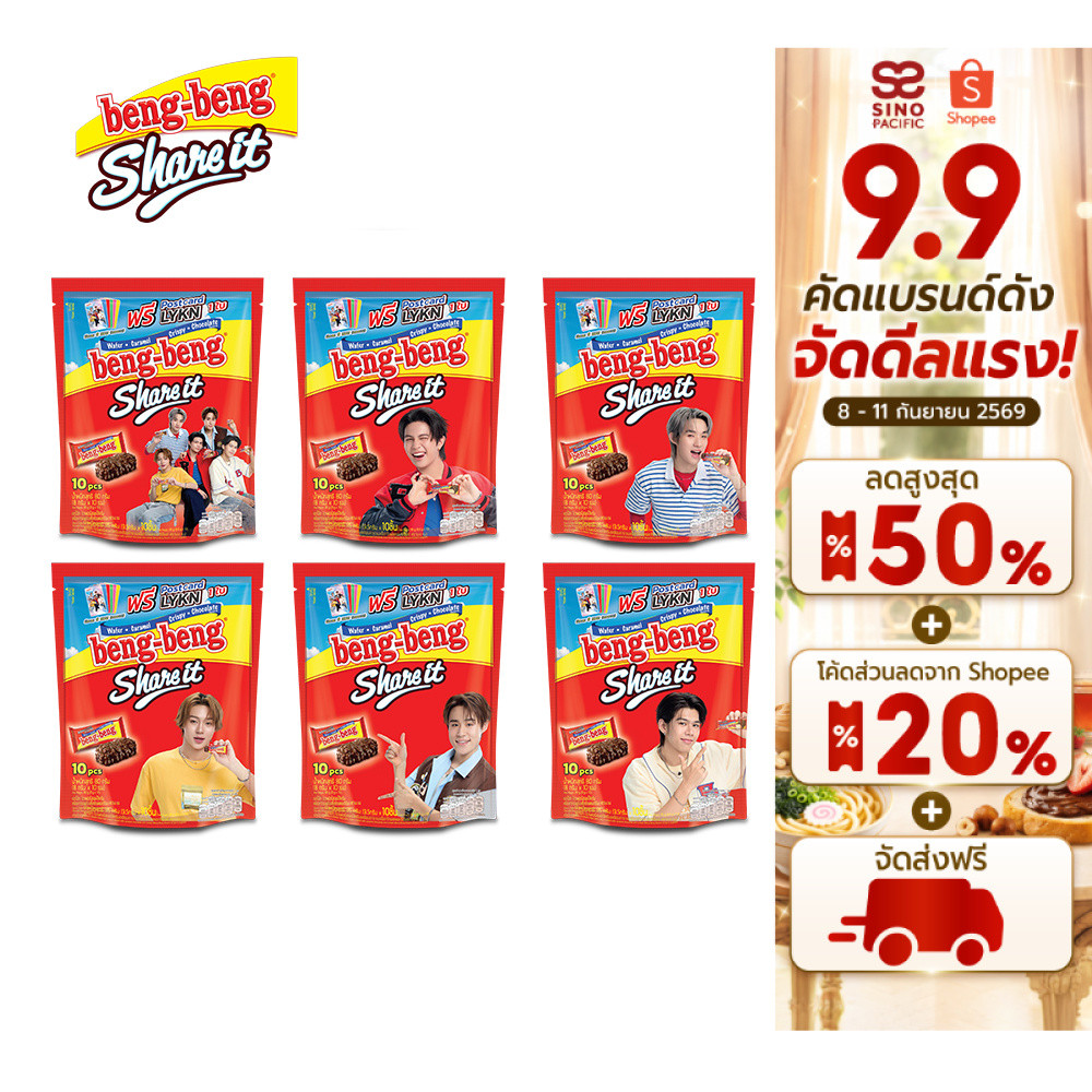 [1 แพ็ก] Beng Beng Share It เบง เบง แชร์ อิท ขนม เวเฟอร์ ช็อกโกแลต 80 กรัม *แถมการ์ด LYKN จำนวน 1 ใบ (คละลาย)
