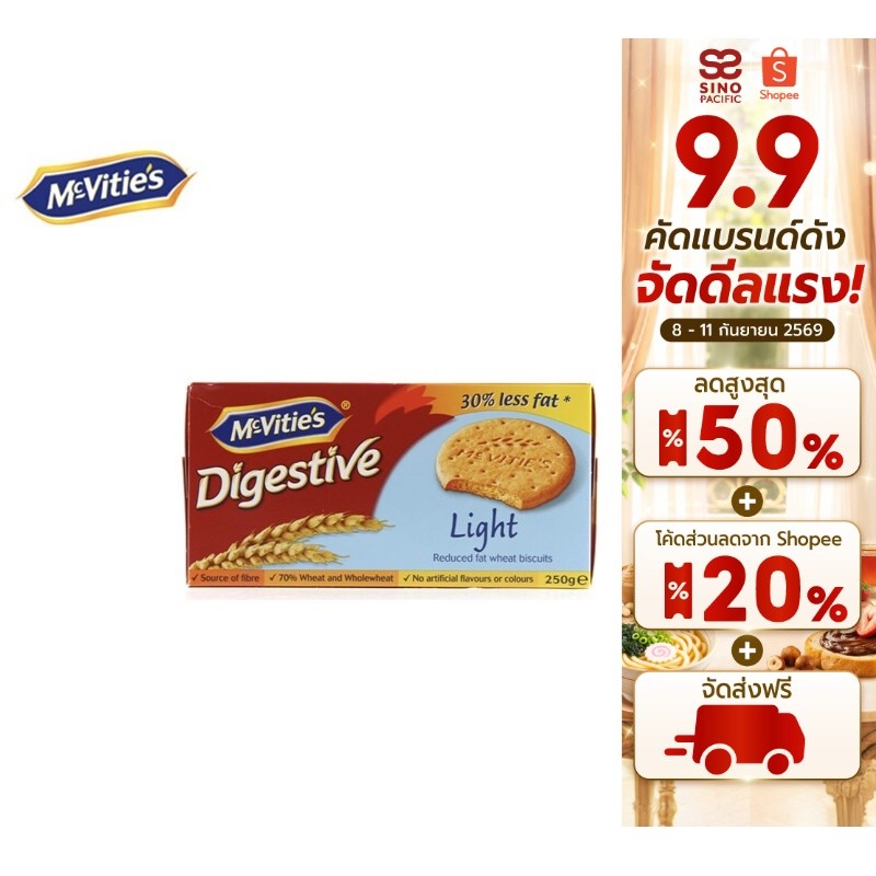 McVitie's Digestive Light แมคไวตี้ส์ ไดเจสทีฟ ไลท์ บิสกิตข้าวสาลีสูตรไขมันลดลง 250 กรัม
