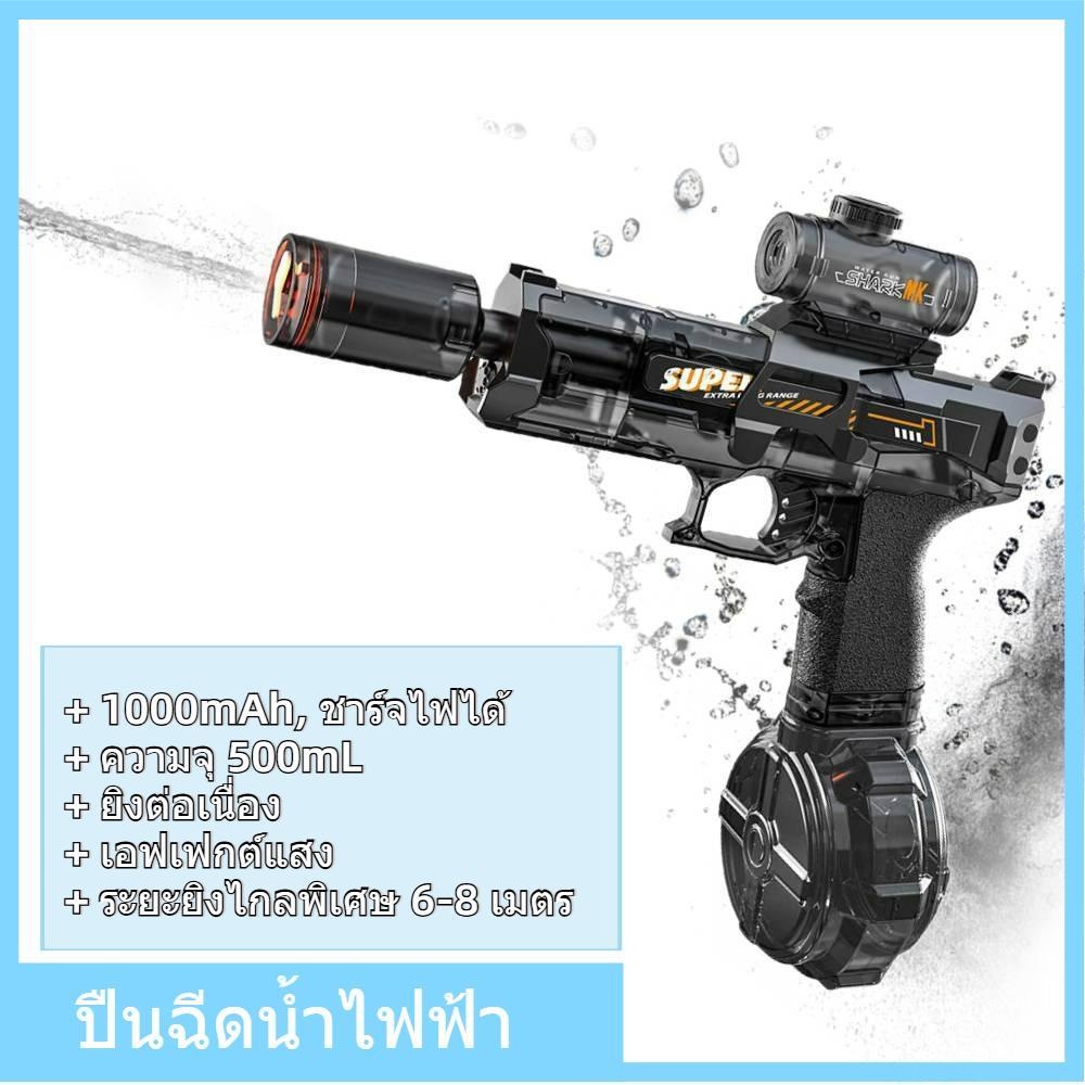 ปืนฉีดน้ำไฟฟ้า 500mL ระยะยิงสูงสุด 6-8 เมตร แบตเตอรี่ลิเธียม 1000mAh วัสดุ ABS ของเล่นฉีดน้ำ ฉีดต่อเนื่อง