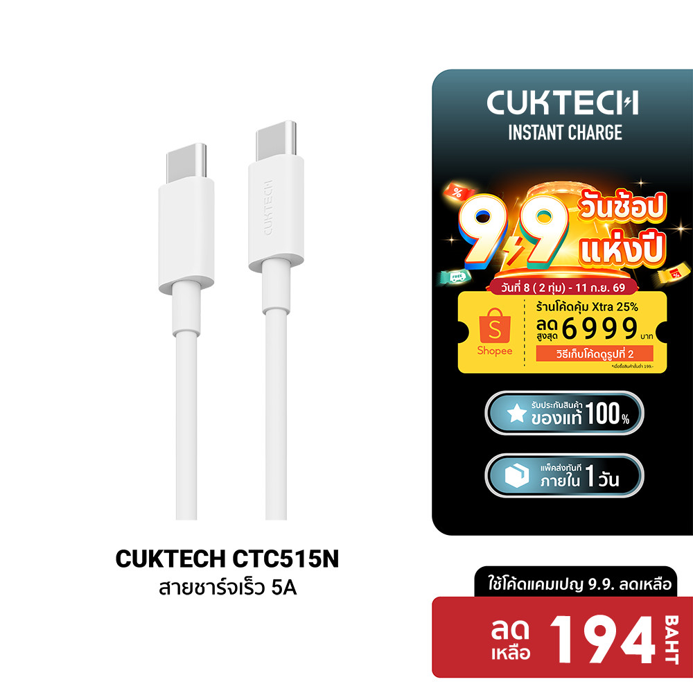CUKTECH CTC515N 5A 100W สายชาร์จ USB-C to USB-C ใช้งานกับอุปกรณ์มือถือ,แกดเจ็ต อื่นๆ -2Y