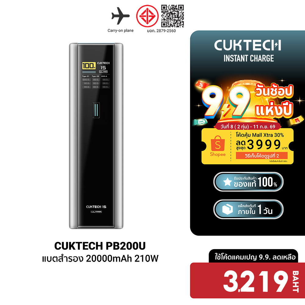 cuktech PB200U พาวเวอร์แบงก์