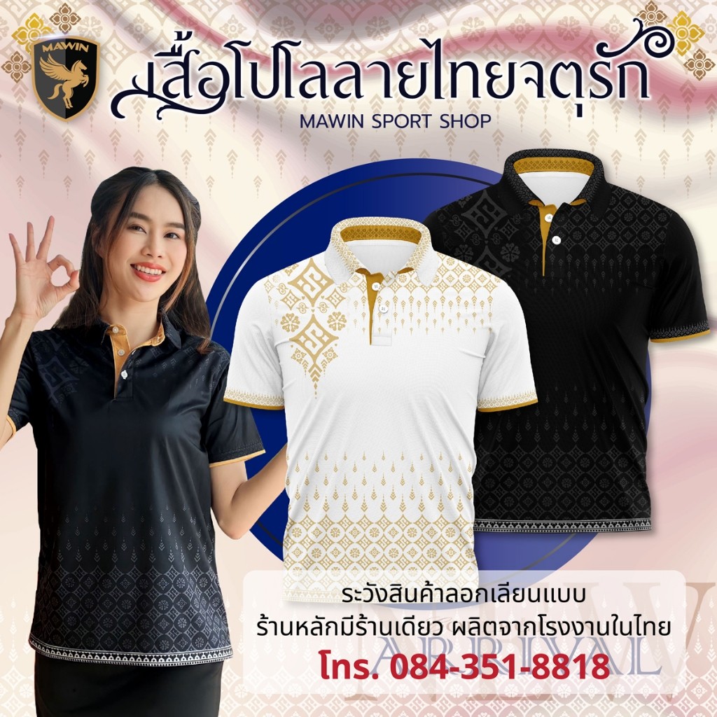 MAWIN เสื้อโปโลลายไทย Chaturek Collection Color 3