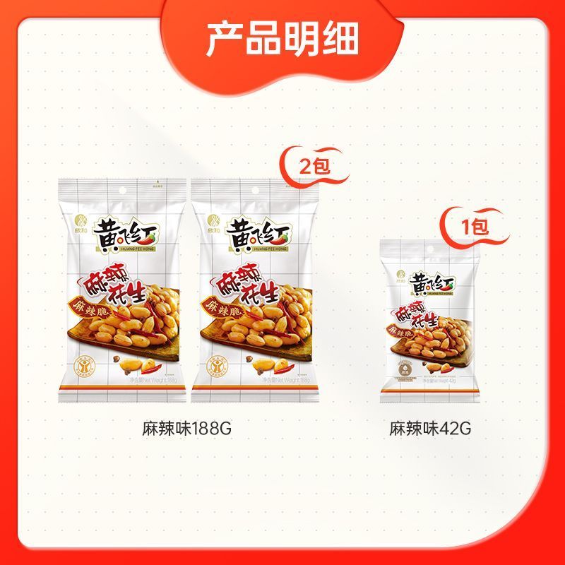 สไตล์ใหม่ Huang Feihong ถั่วลิสงรสเผ็ด g บรรจุภัณฑ์รวมหลายถุง Huang Feihong เคอร์เนลถั่วลิสงรสเผ็ด20