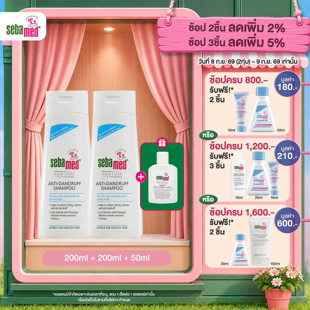 [เซ็ต 3 ชิ้น] SEBAMED ANTI-DANDRUFF SHAMPOO 200ML X2 + FREE! LIQUID FACE 50ML แชมพูสระผม สำหรับหนังศีรษะมันและปัญหารังแค
