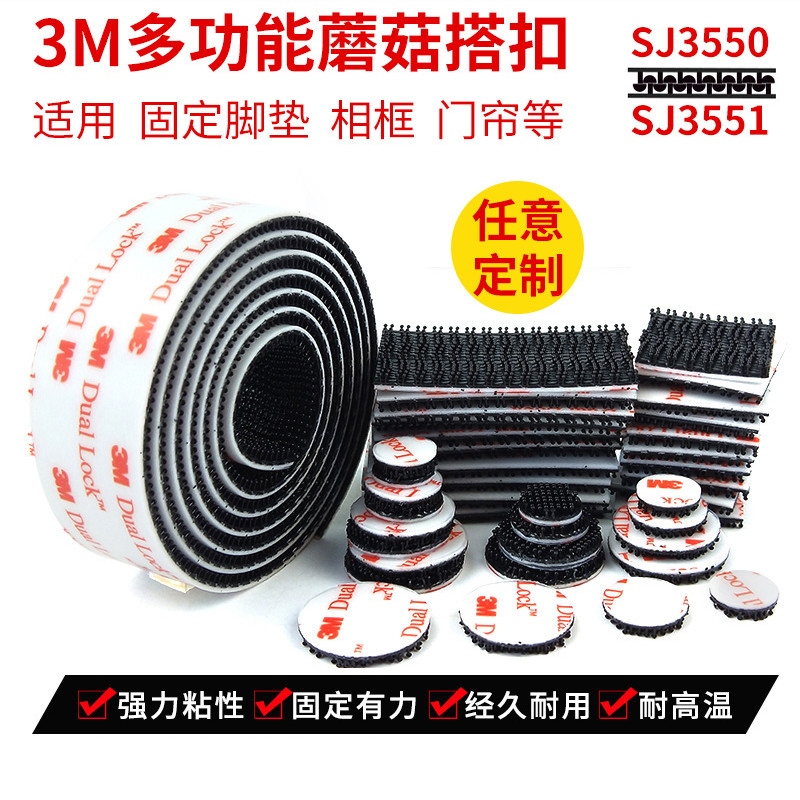 ตีนตุ๊กแก 3m ตีนตุ๊กแก 3MSJ3550เห็ดหัวเข็มขัดกาวที่แข็งแกร่งสติกเกอร์Velcroไร้การ์ดชายหญิงสีดําล็อคค