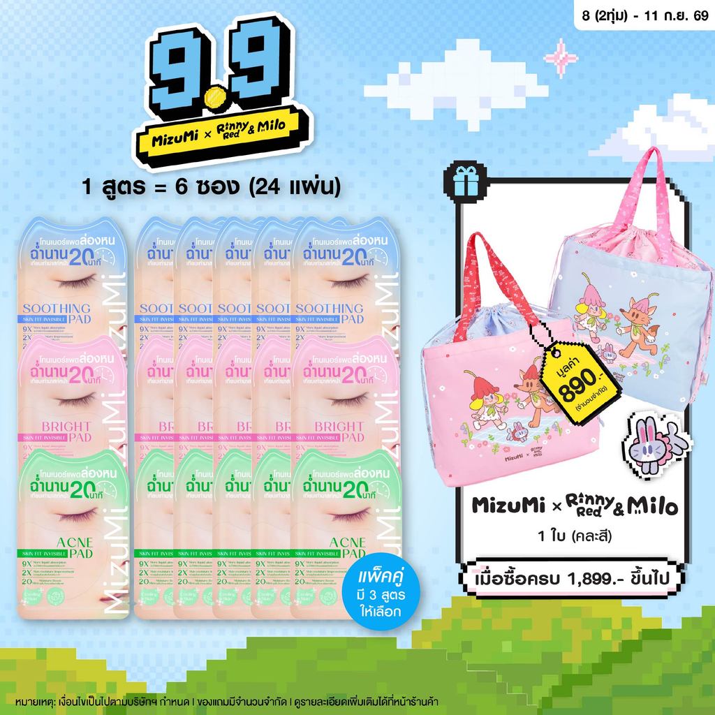 [แพ็คคู่ SET DUO] MizuMi Skin Fit Invisible Toner Pad (2 กล่อง x 6 ซอง) โทนเนอร์แพดล่องหนแบบซอง แนบสนิทผิว ชุ่มชื้น