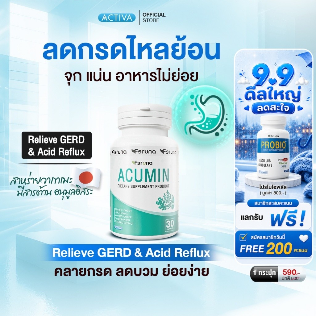 Feruna Acumin ฟีรูน่าแอคคิวมิน ดูแลกรดไหลย้อน แสบร้อนกลางอก ปรับสมดุลระบบย่อยอาหาร สบายท้อง หอมกลิ่น