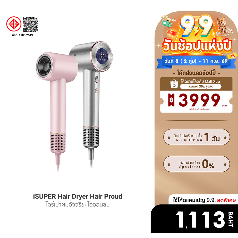 (ส่งด่วนฟรี!) iSUPER Hair Dryer Hair Proud ไดร์ไอออนลบ ความเร็วลมสูง เป่าผมแห้งไว 2 นาที 1600W -1Y
