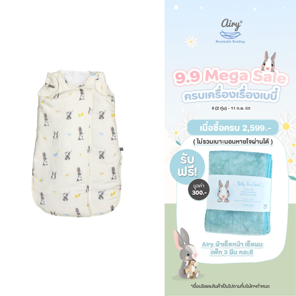 Airy® ถุงนอนสำหรับทารก รุ่นเลิฟลี่ใยไผ่ (ขนาด 34x60 ซม.)