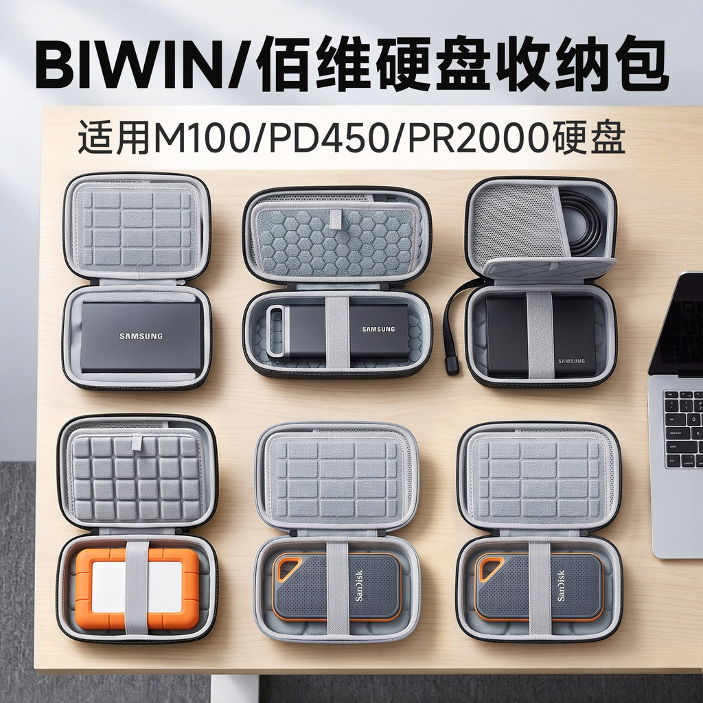 Hubing เหมาะสําหรับ BIWIN BIWIN M100 ฮาร์ดไดรฟ์กระเป๋า PD450 มือถือ Solid State Drive กล่องเก็บการบี