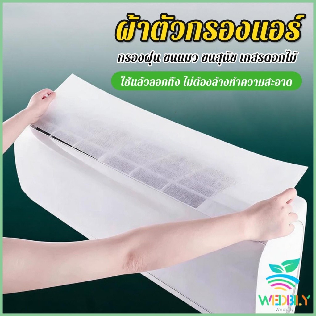 ผ้าตัวกรองแอร์ ผ้าฝ้ายไม่ทอ บางเฉียบ ดักฝุ่นละออง สำหรับแอร์ติดผนังบ้าน สามารถตัดขนาดเอง 10/20ชิ้น  Aircon Dust Filter