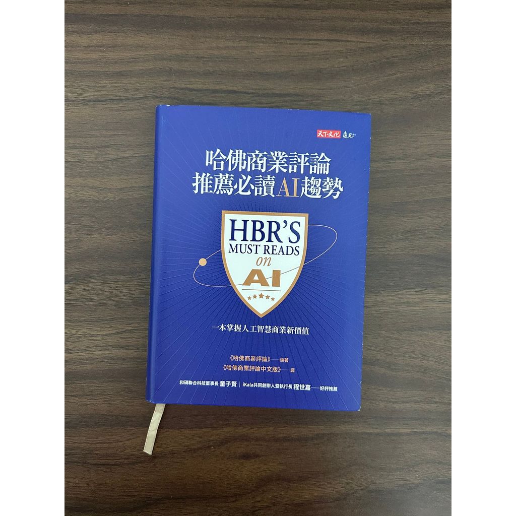 Harvard Commercial Comments ต้องอ่าน AI Trend-Harvard Comments [สภาพ: A]