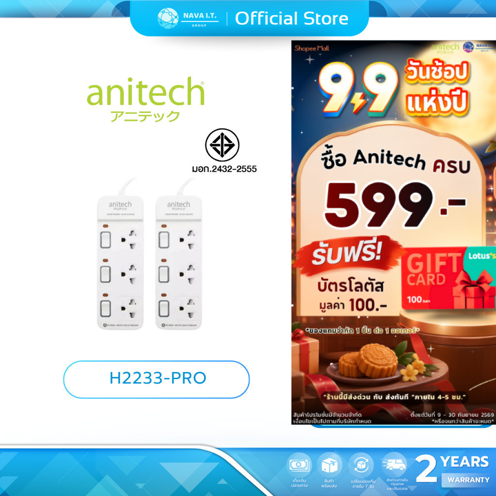 (มีส่งด่วน) ANITECH H2233-PRO ปลั๊กไฟ 1 แถม 1 รุ่น 3 ช่อง 3 สวิช สายยาว 3 เมตร กำลังไฟ 2200W
