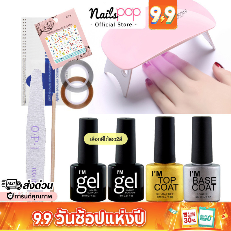 Mini Gel Set มินิเซ็ตเจล เซ็ตจิ๋ว เลือกสีได้2สี