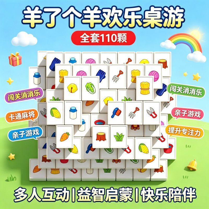 /Sheep Happy Board Game Full Set 110 Parent-Child Interaction Puzzle Enlightenment Happy Assembled G