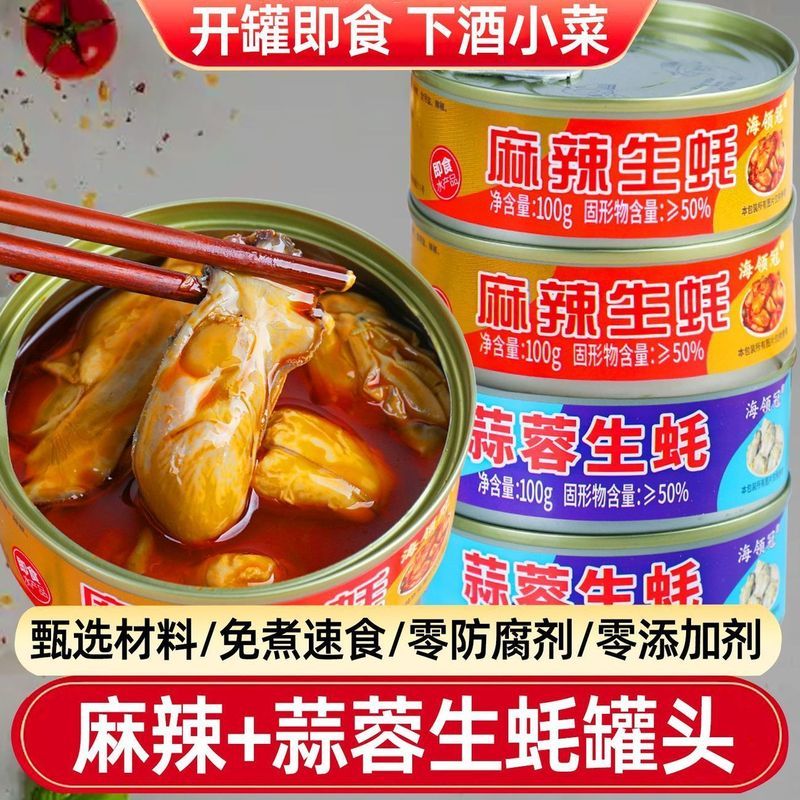 辣蒜蓉生蚝辣小海鲜罐头即食生蚝下酒菜海鲜' 熟食整箱零食罐装Canned Garlic Oysters Ready To Eat, Fresh Spicy Oysters, Seafood, Cook