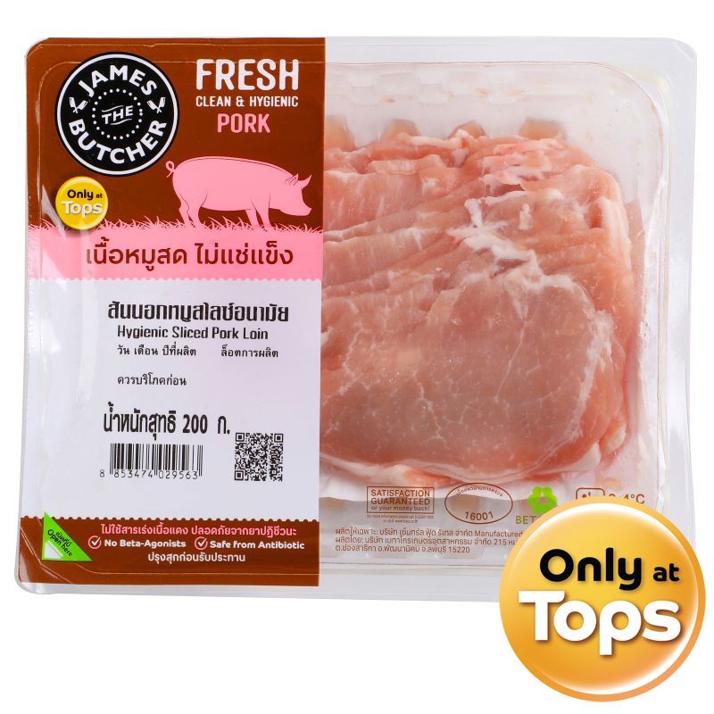 เจมส์เดอะบุชเชอร์สันนอกหมูสไลซ์อนามัย 200กรัม James The Butcher Hygienic Sliced Pork Loin 200g.