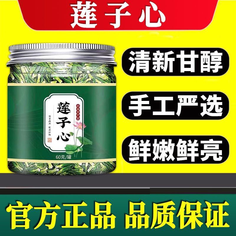 莲子心茶泡水莲子芯干货莲芯花茶花草茶莲子心茶9/11 Lotus seed core tea, soaked lotus seed core, dried lotus core, lotus seed