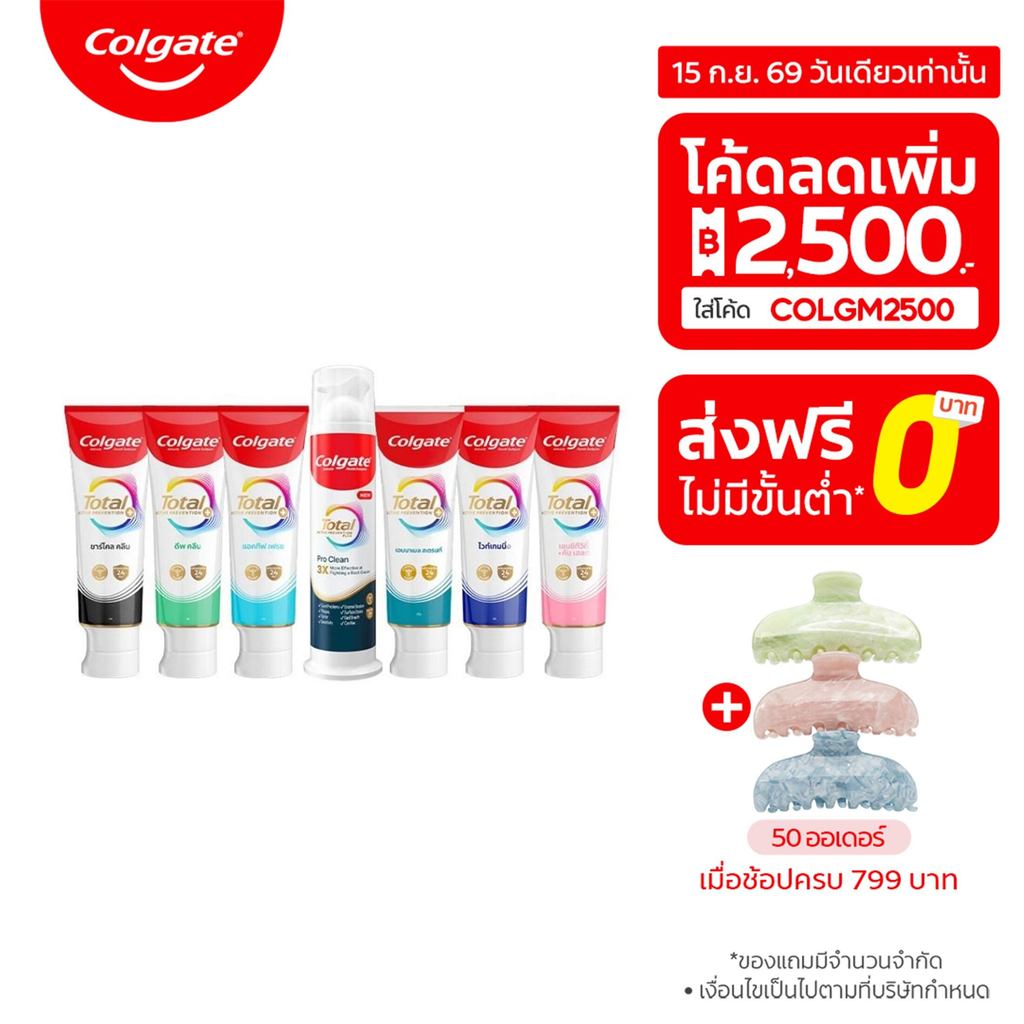 ยาสีฟัน คอลเกต โททอล Colgate Total Toothpaste