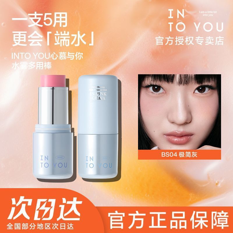 【正品】INTO YOU水雾多用棒素颜裸妆一支多用【现货速发】