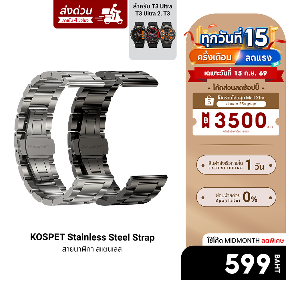 [ลดเหลือ 599] KOSPET Stainless Steel Double Deployant Strap สำหรับ TANK T3/T3 Ultra/ T3 Ultra 2/ T4