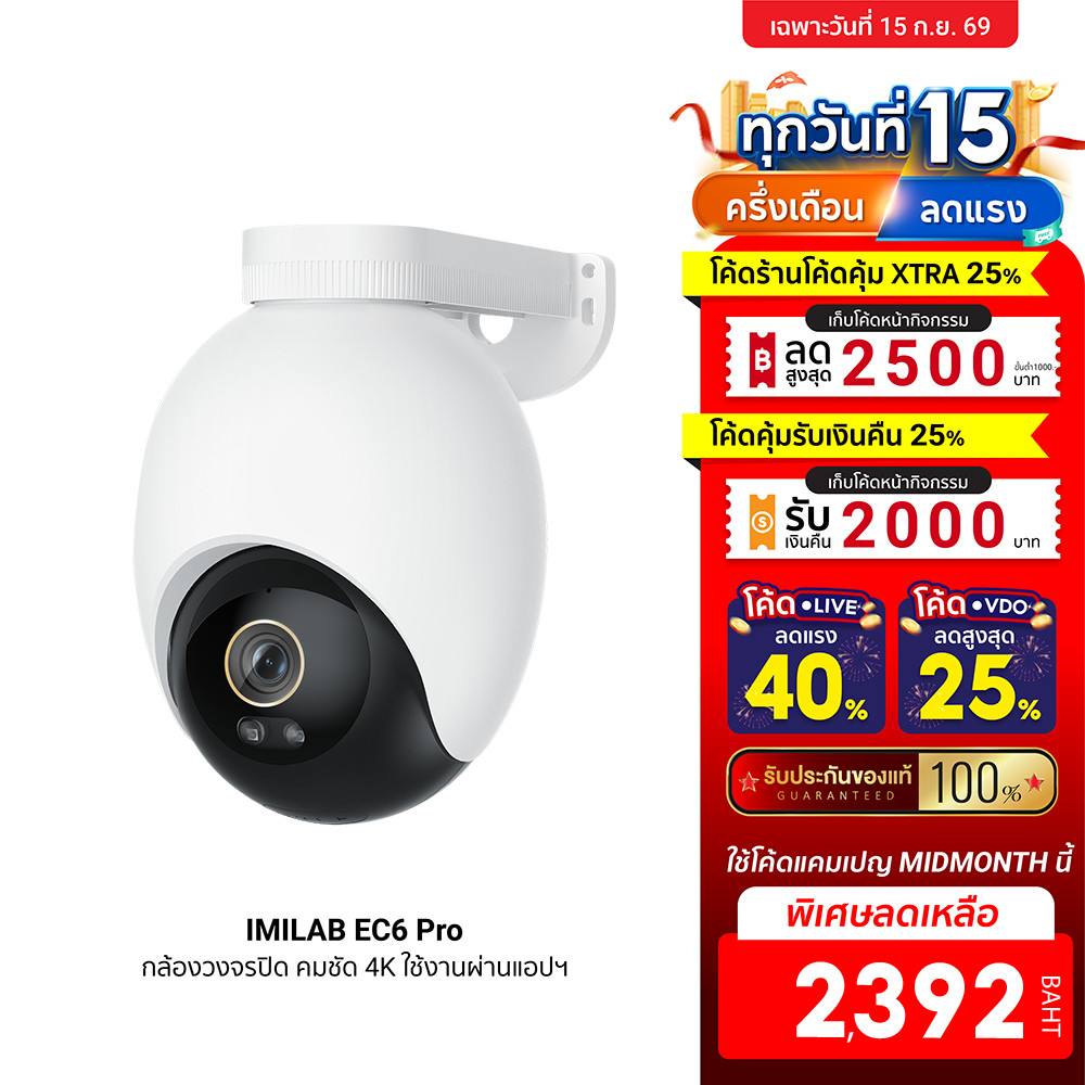 [ลดเหลือ 2392] IMILAB EC6 Pro กล้องวงจรปิดคมชัด 4K กันน้ำ กันฝุ่น IP66 เชื่อมต่อผ่านแอปฯ -2Y