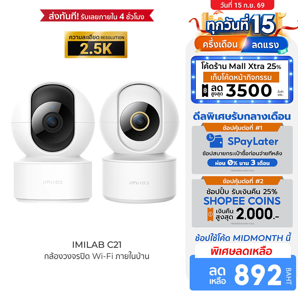 IMILAB C21 (GB V.) กล้องวงจรปิดภายในบ้าน wifi คมชัด2.5K แสดงภาพสีกลางคืน ใช้กับแอป Xiaomi Home -2Y