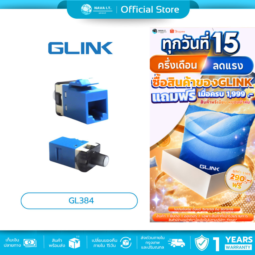 มีส่งด่วน GLINK GL384 Blue เต้ารับหัว LAN RJ45 หัวแลนแบบตัวเมียสีฟ้า Female Jack แพ็ค 1 ชิ้น