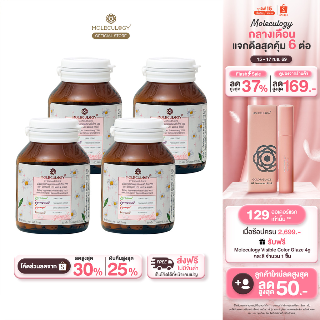 Moleculogy [Set 4 ชิ้น] Glassy X 500 ผลิตภัณฑ์เสริมอาหาร กลาสซี่ เอ็กซ์ 500 4 กระปุก (60เม็ด/กระปุก)