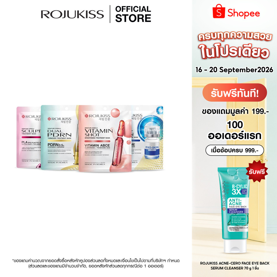 [แพ็ค 10 แผ่น] ROJUKISS Treatment Mask  24ml โรจูคิส มาส์กแผ่นทรีตเมนต์