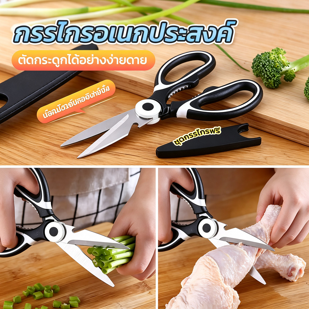 Firno กรรไกรครัวอเนกประสงค์ในครัวเรือนกรรไกรตัดเนื้อ/เปิดขวด/คลิปวอลนัท