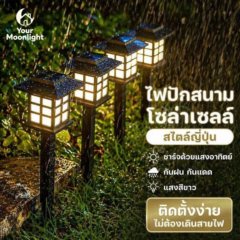 ไฟปักสนามโซล่าเซลล์ สไตล์ญี่ปุ่น LED แสงสีวอมสีขาว กันน้ำ กันแดด ติดตั้งง่าย ตกแต่งสวน ทางเดิน สวนหย่อม