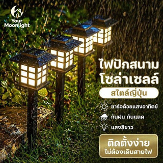 ไฟปักสนามโซล่าเซลล์ สไตล์ญี่ปุ่น LED แสงสีวอมสีขาว กันน้ำ กันแดด ติดตั้งง่าย ตกแต่งสวน ทางเดิน สวนหย่อม