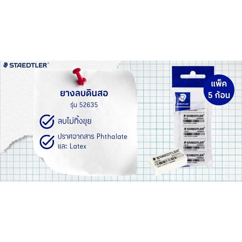 STAEDTLER ممحاة بيضاء 52635 ‏(5 قطع) — صورة 3