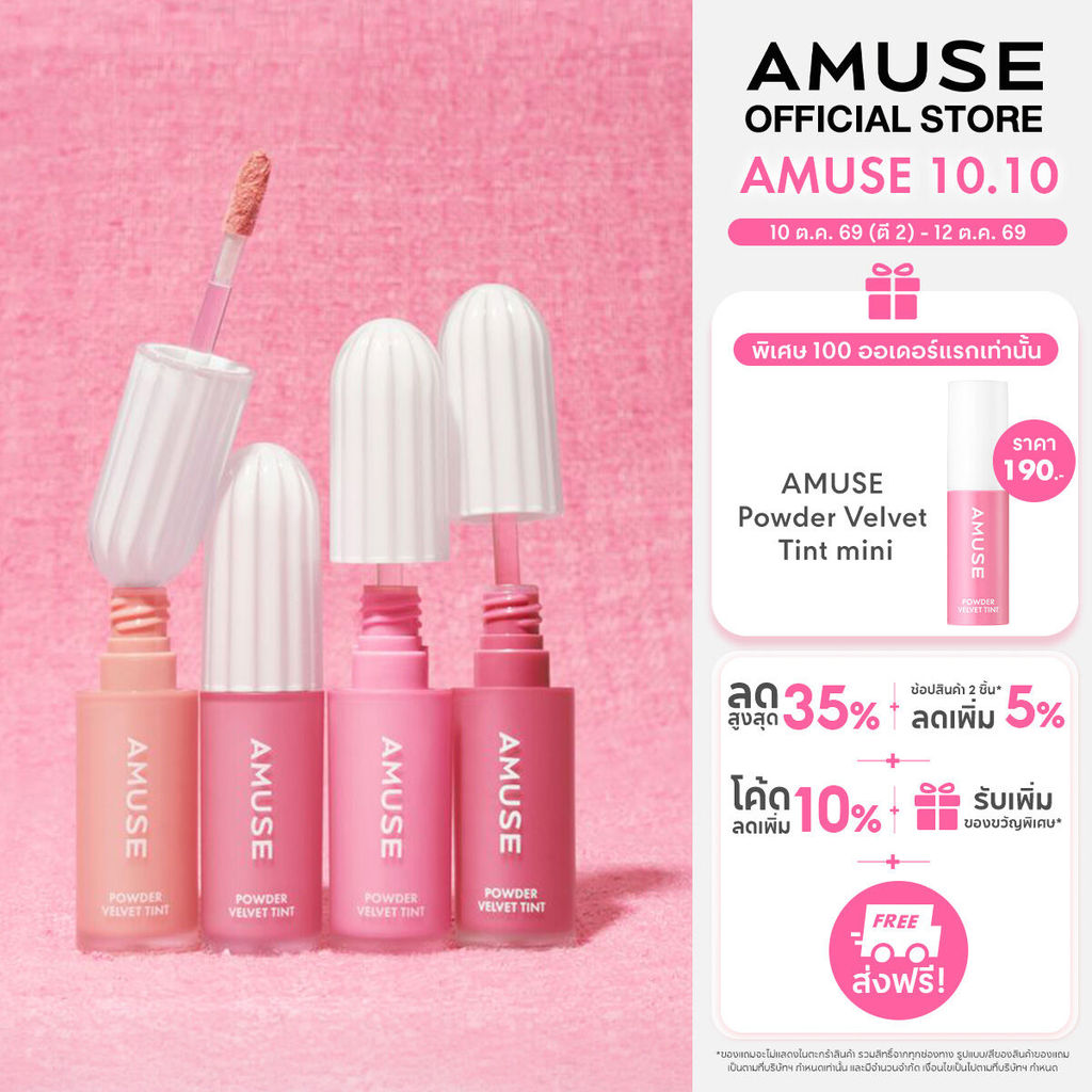 AMUSE تينت Powder Velvet