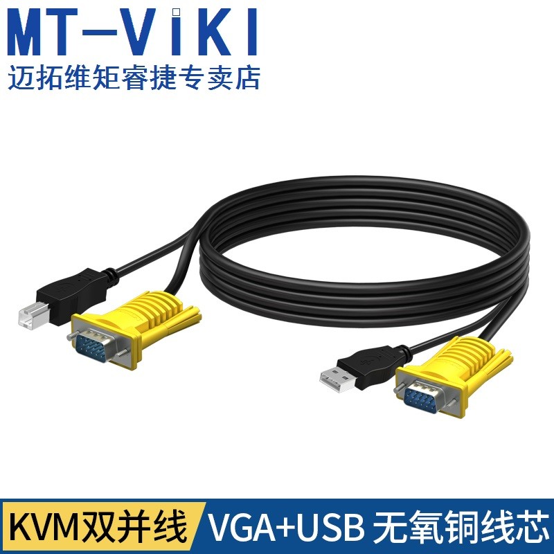 Matodimension kvm สาย usb + vga สายอุปกรณ์จอแสดงผลคอมพิวเตอร์ kvm Switcher การเชื่อมต่อสาย Switcher 