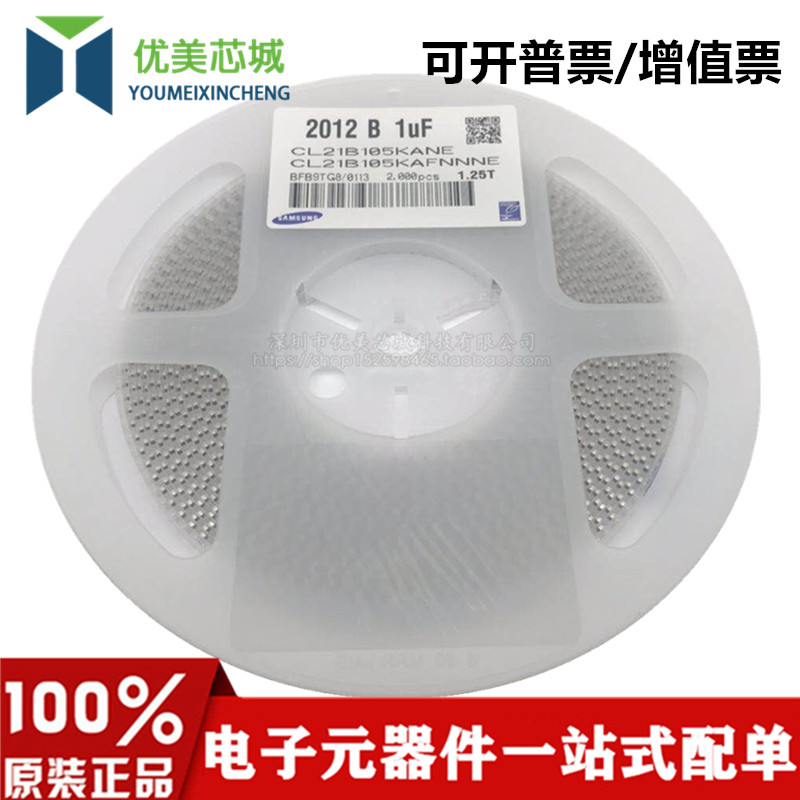 ชิปตัวเก็บประจุ 2012 B 1UF CL21B105KANE AFNNNE 105K 0805 1UF X7R 10%