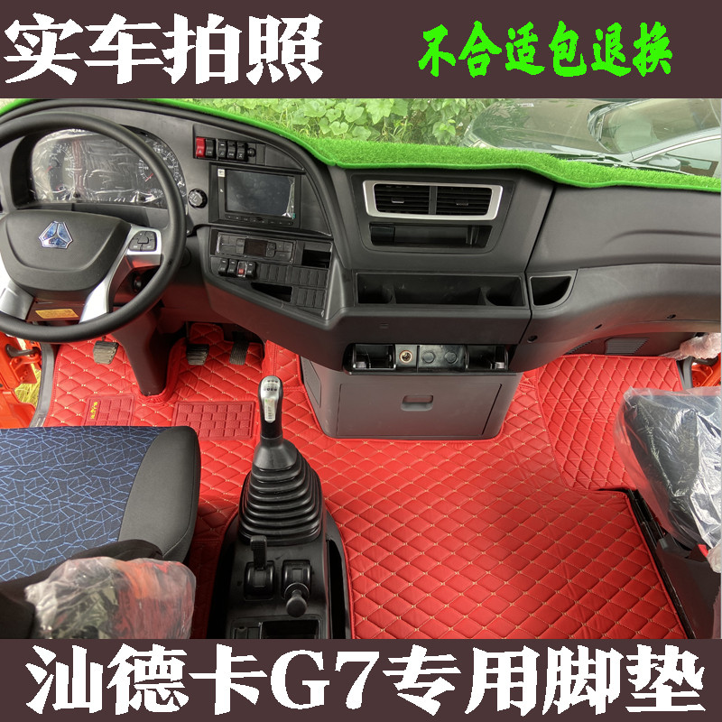 Chongshan Deka G7 G7W C7H Chongka Howard TX T5G Vast N7G N5G รถบรรทุกล้อมรอบเสื่อเท้า