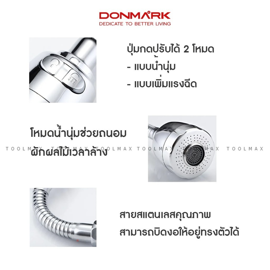 DONMARK หัวก๊อกน้ำ หัวก๊อกซิงค์ปรับระดับได้ 2 ระดับ รุ่น ATS-ACF01 - รูปที่ 3