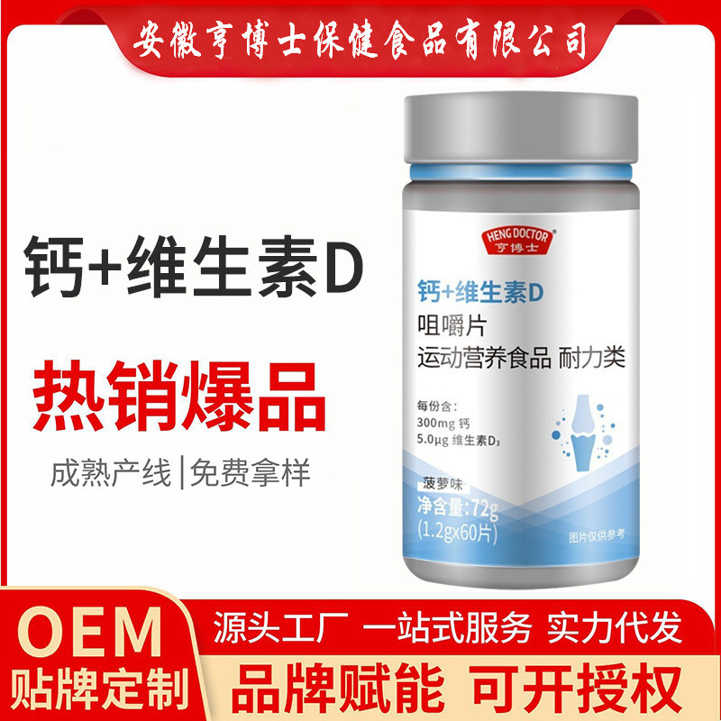 OEM Nutrition Chewable Tablets Sports/9.20+Vitamin D OEM วิตามิน D อาหารแคลเซียมเม็ดแคลเซียม D3oem