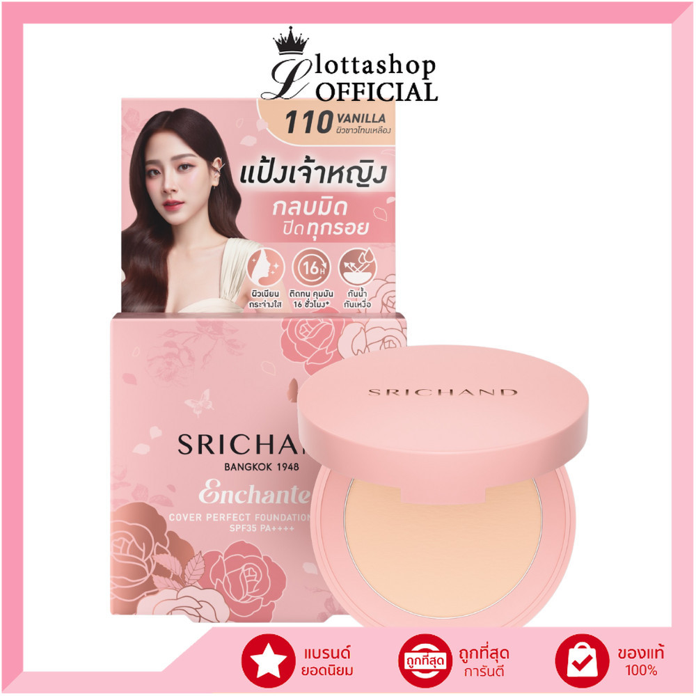 🔥แท้/ดีลสุดคุ้ม/ไลฟ์ทุกวัน🔥(1ชิ้น) SRICHAND ENCHANTED COVER PERFECT FOUNDATION POWDER SPF35 PA++++ 4