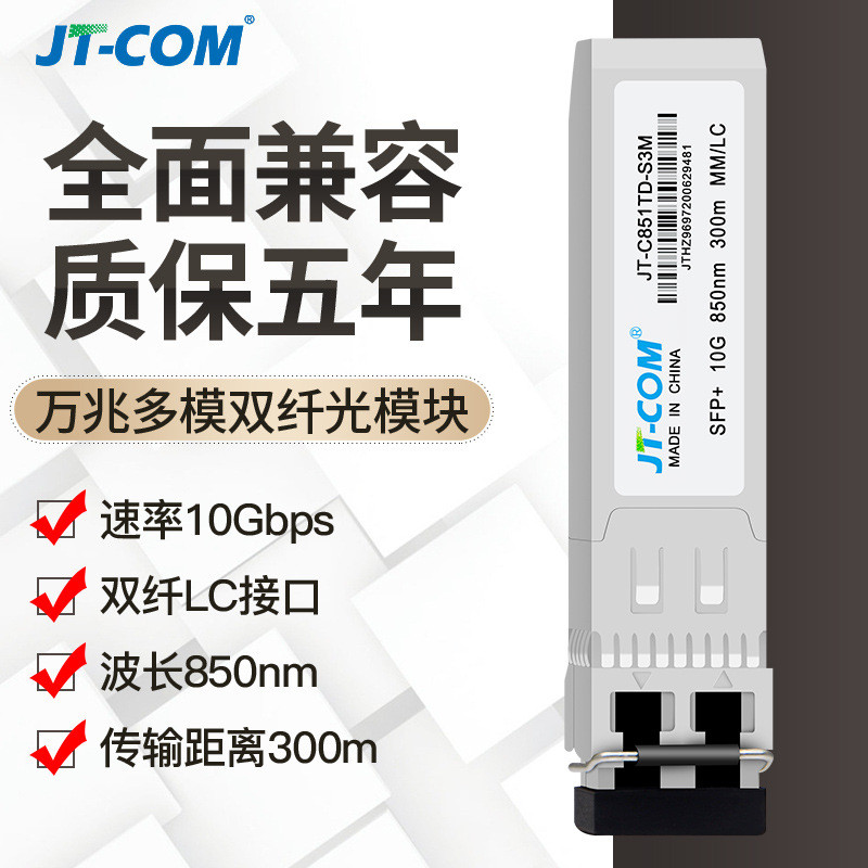 JT-COM Mega Multimode Dual Fiber Optic Module SFP+10G-SR ใช้งานร่วมกับ Huawei H3COMXD300,000