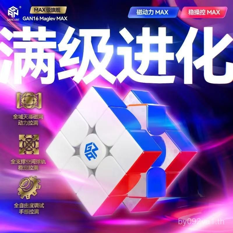 GAN16Maglev Max Third-Order Magnetic Cube UV Diamond Surface Smooth Competition Racing ของเล่นเพื่อก