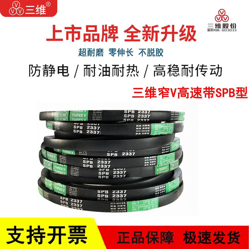 เข็มขัด V สามมิติแคบ V ความเร็วสูงเข็มขัด SPB2360/2362/2380/2388/2400/2410/2413LW