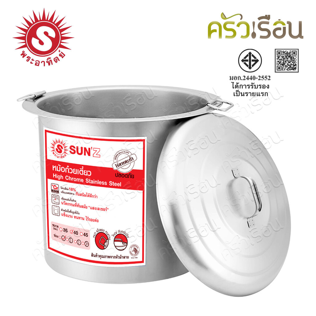SUN หม้อก๋วยเตี๋ยว 40 ซม. ไม่กั้นช่อง 48 ลิตร ตราพระอาทิตย์ 372401