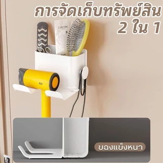 ไม่ต้องเจาะ พร้อมช่องเก็บของ ที่วางไดร์เป่าผม ตะขอแขวนไดร์เป่าผม ที่เก็บเครื่องเป่าผม