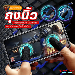 ถุงนิ้วเล่นเกมส์ เกรดพรีเมี่ยมของแท้100% กันลื่นป้องกันเหงื่อ ทัชสกรีนไว เกมมิ่ง ถุงมือเล่นเกม เกมส์มือถือ ปลอกนิ้ว เคส